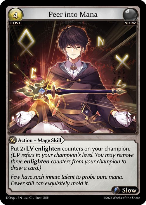 マナを覗き見る(053)【暁の灰:序曲】